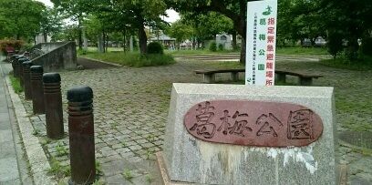 近くの葛梅公園まで480m（徒歩6分）
