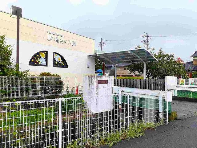 近くの勝幡さくら園まで400m（徒歩5分）