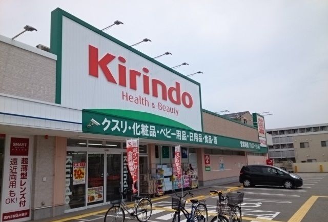近くのキリン堂尼崎次屋店まで800m(徒歩10分)