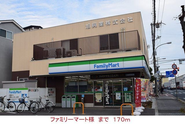 近くのファミリーマート様まで170m(徒歩3分)