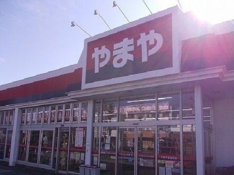 近くのやまやまで900m(徒歩12分)