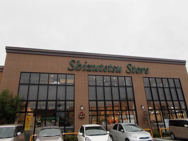 近くのしずてつストア 富士吉原店まで1,200m(徒歩15分)