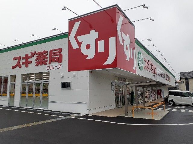 近くのスギドラッグ 富士北店まで900m(徒歩12分)