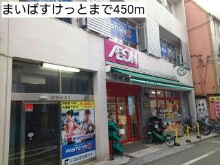 近くのまいばすけっとまで450m（徒歩6分）