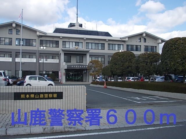 近くの山鹿警察署まで600m(徒歩8分)