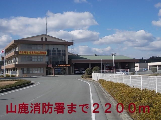 近くの山鹿消防署まで2,200m(徒歩28分)