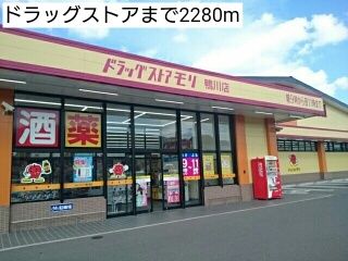 近くのドラッグストアまで2,280m（徒歩29分）