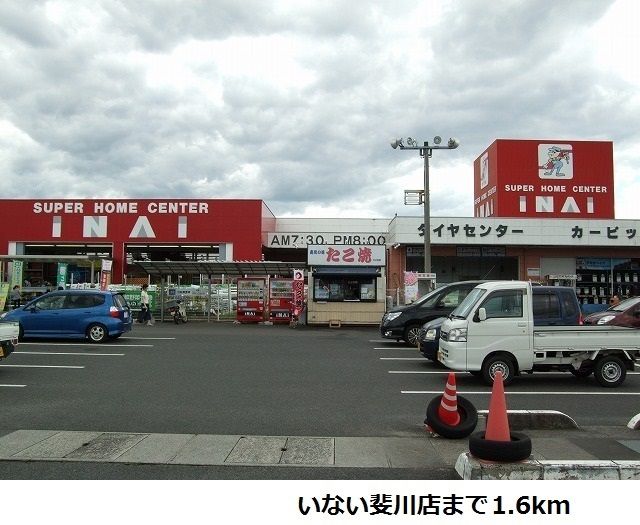 近くのいない斐川店まで1,600m（徒歩20分）