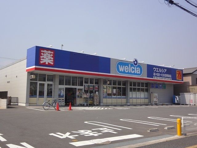 近くのウエルシア君津西坂田店まで550m（徒歩7分）