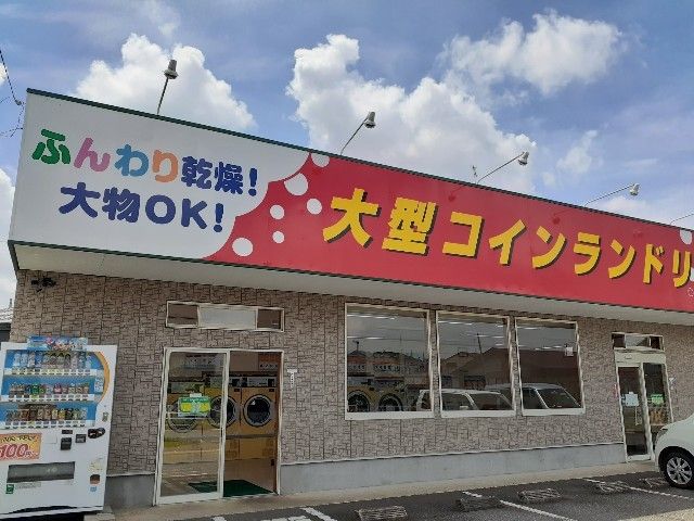 近くの大型コインランドリーまで250m(徒歩4分)