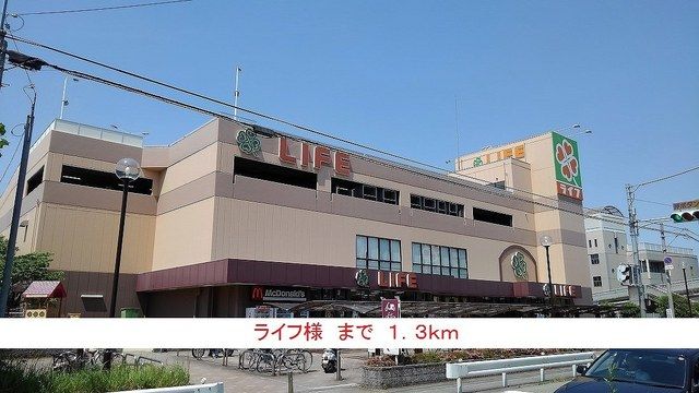 近くのライフ様まで1,300m(徒歩17分)