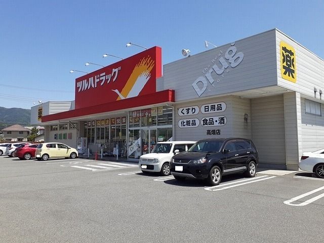 近くのツルハドラッグ甲府高畑店まで800m（徒歩10分）