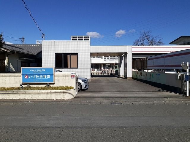 近くのいづみ幼稚園まで30m（徒歩1分）