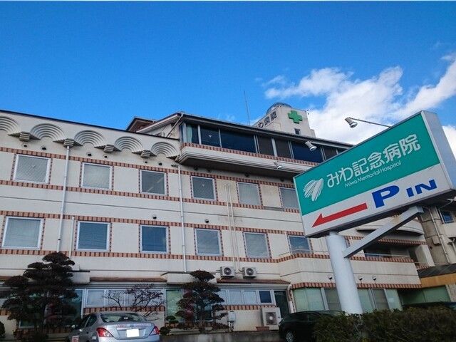 近くのみわ記念病院まで500m(徒歩7分)