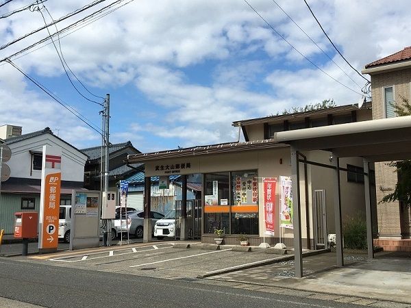 近くの武生大山郵便局まで750m（徒歩10分）