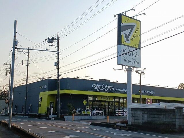 近くのマツモトキヨシさいたま東新井店まで260m(徒歩4分)