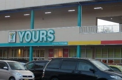 近くのユアーズまで1,500m（徒歩19分）