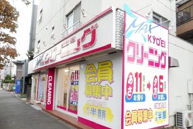 近くのクリーニング店まで360m（徒歩5分）