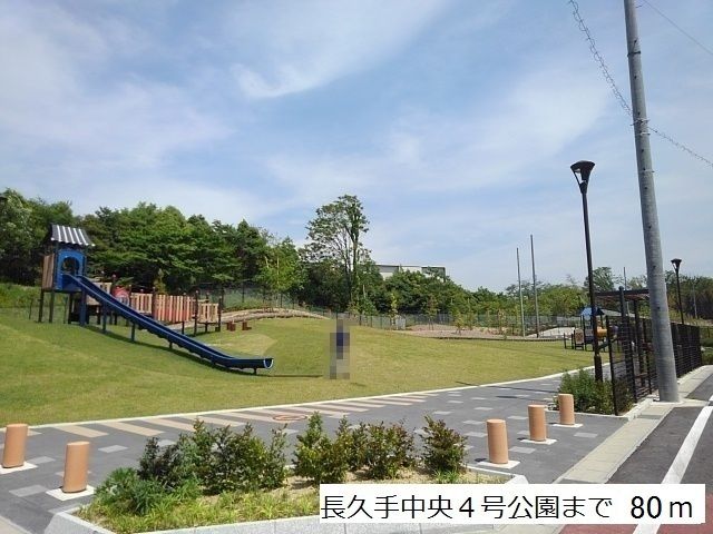 近くの長久手中央４号公園まで80m（徒歩1分）