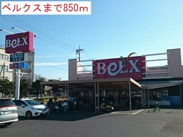 近くのスーパーまで850m（徒歩11分）