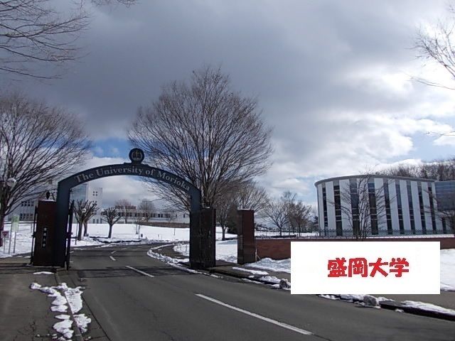 近くの盛岡大学まで2,900m（徒歩37分）