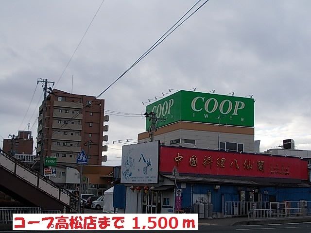 近くのコープ高松店まで1,500m（徒歩19分）