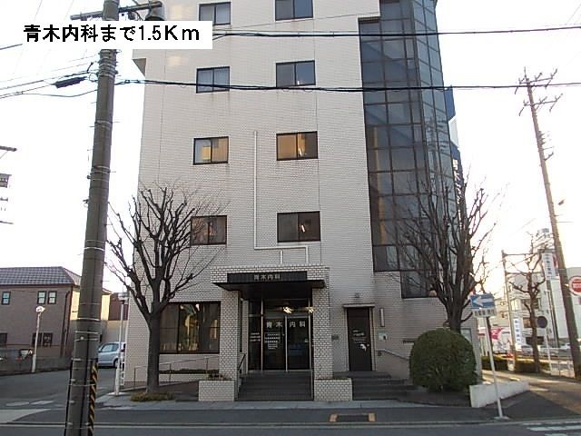 近くの青木内科まで1,500m(徒歩19分)