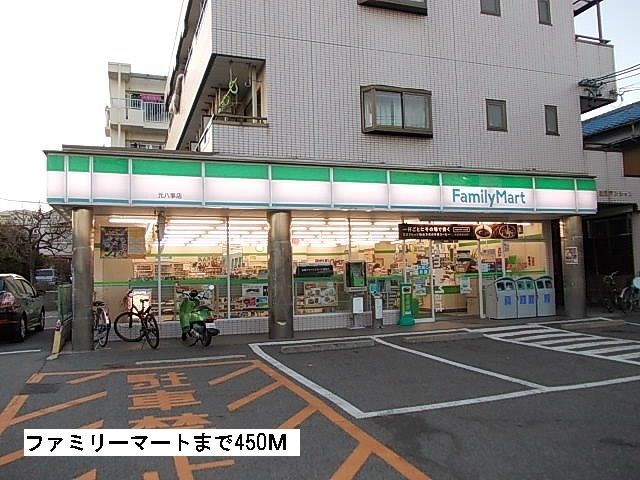 近くのファミリーマートまで450m(徒歩6分)
