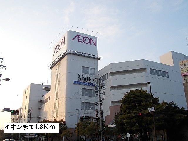 近くのイオン八事店まで1,300m(徒歩17分)