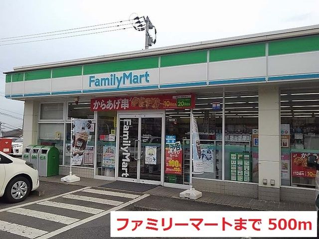 近くのファミリーマートまで500m(徒歩7分)