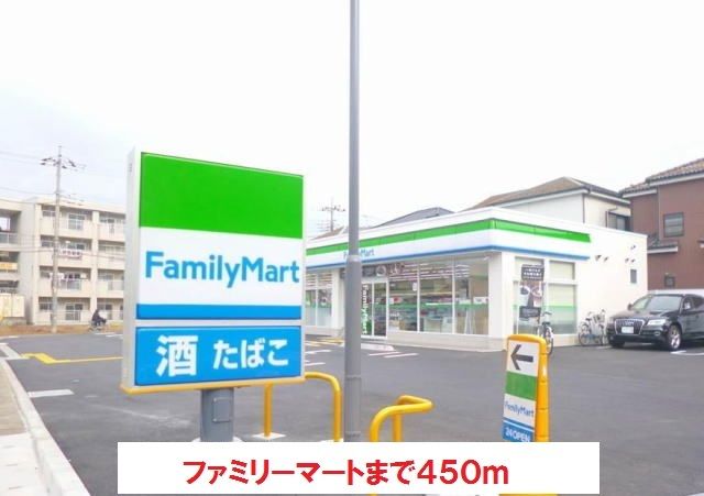 近くのファミリーマートまで450m（徒歩6分）