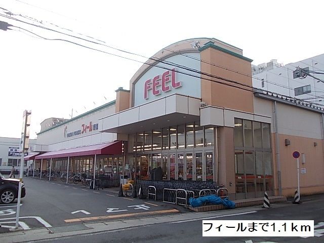 近くのフィールまで1,100m（徒歩14分）