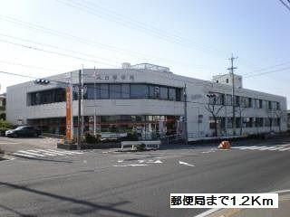 近くの郵便局まで1,200m（徒歩15分）