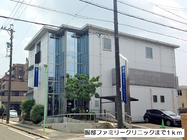 近くの服部ファミリークリニックまで1,000m（徒歩13分）
