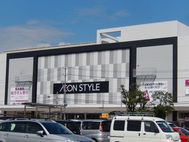 近くのイオンスタイルまで280m（徒歩4分）