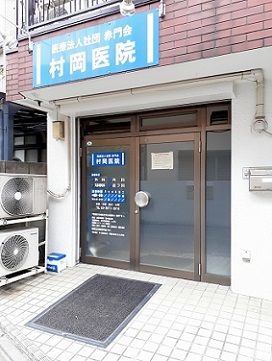 近くの村岡医院まで36m（徒歩1分）