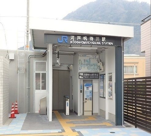 近くのＪＲ河戸帆待川駅まで850m（徒歩11分）