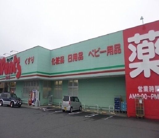 近くのウォンツ　亀山店まで600m（徒歩8分）