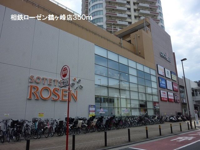 近くの相鉄ローゼン鶴ヶ峰店まで350m(徒歩5分)