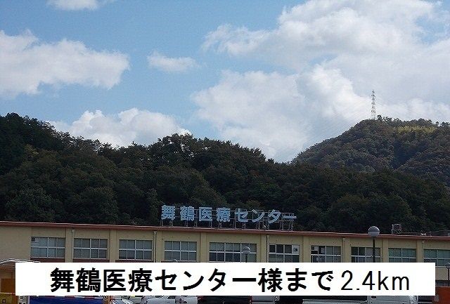 近くの舞鶴医療センターまで2,400m（徒歩30分）
