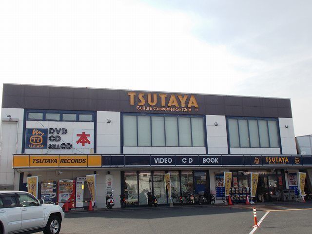 近くのTSUTAYA岡富店まで1,400m(徒歩18分)