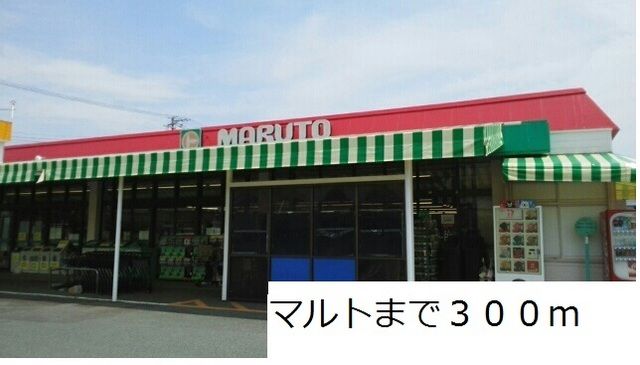 近くのスーパーまで300m（徒歩4分）