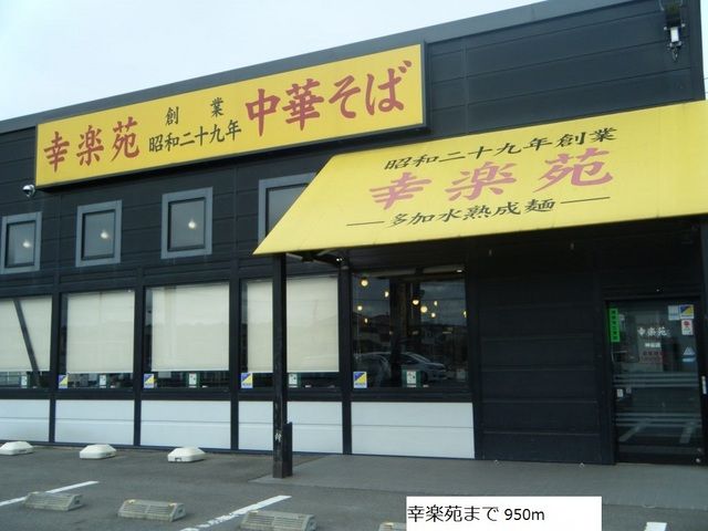 近くの飲食店まで950m（徒歩12分）