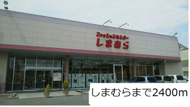 近くの施設まで2,400m（徒歩30分）