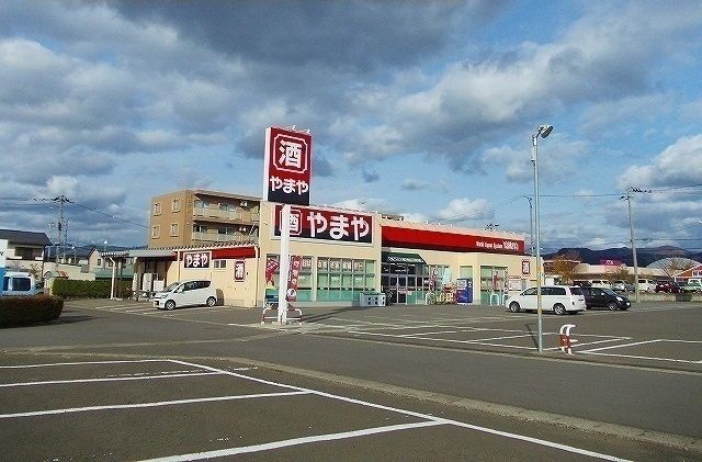 近くのやまやまで850m(徒歩11分)