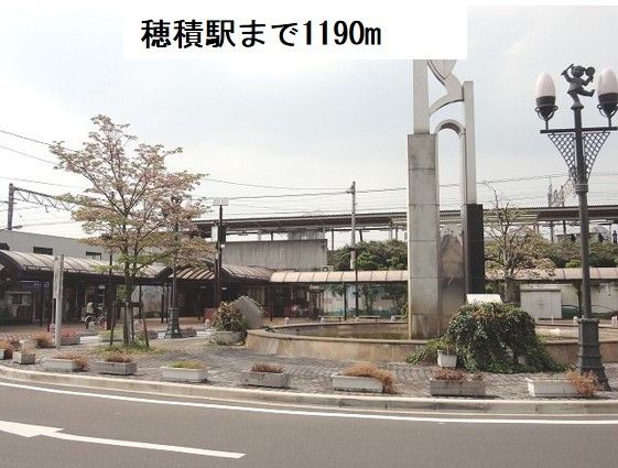 近くのＪＲ穂積駅まで1,190m（徒歩15分）