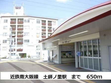 近くの近鉄南大阪線土師ノ里駅まで650m(徒歩9分)