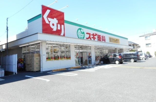 近くのスギ薬局まで450m（徒歩6分）