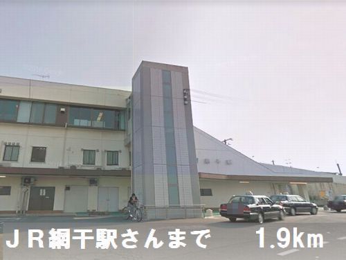 近くの網干駅さんまで1,900m（徒歩24分）