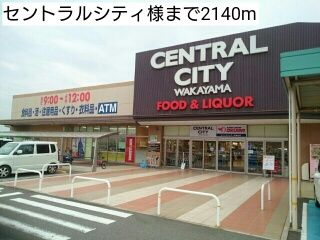近くのセントラルシティ様まで2,140m(徒歩27分)